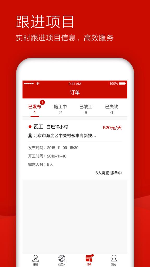 亿装工人找活平台