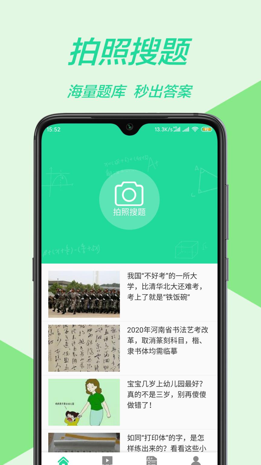作业辅导app