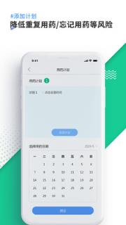 康言智能药箱(用药提醒)