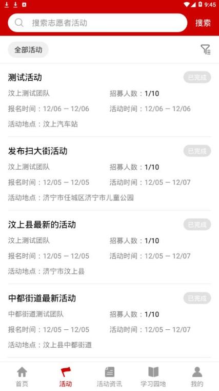 济宁文明实践app