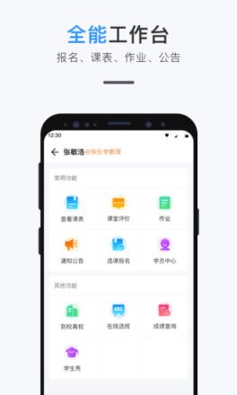 师生信app