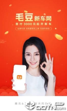 毛豆新车app