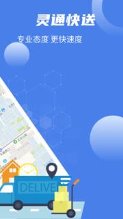 灵通快送app