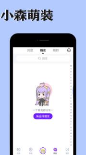 小森萌装app