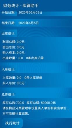 仓天际管理app

