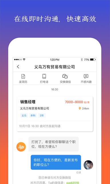 恒信人才义乌找工作