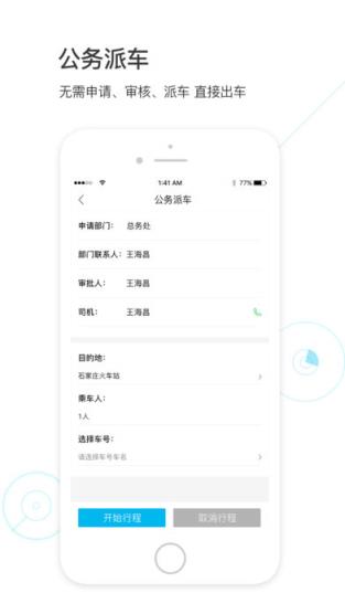 智慧派车app