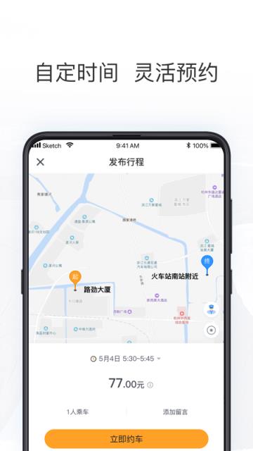 拼客出行app
