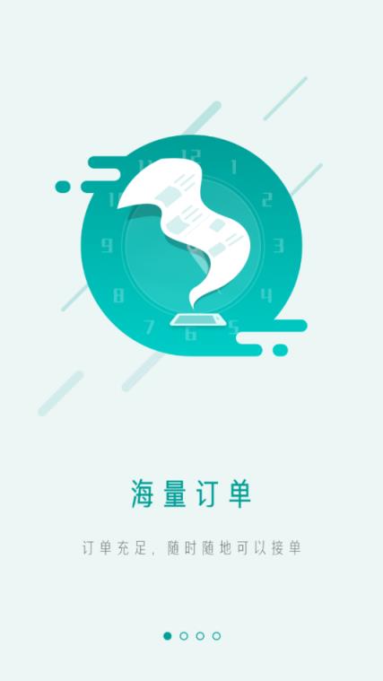 福虎司机app