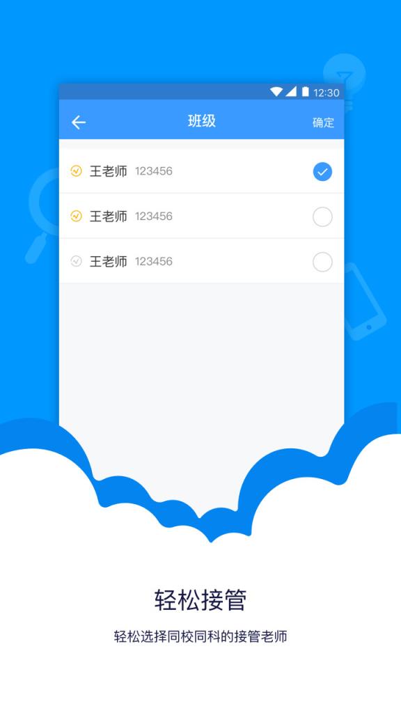 一起作业老师app