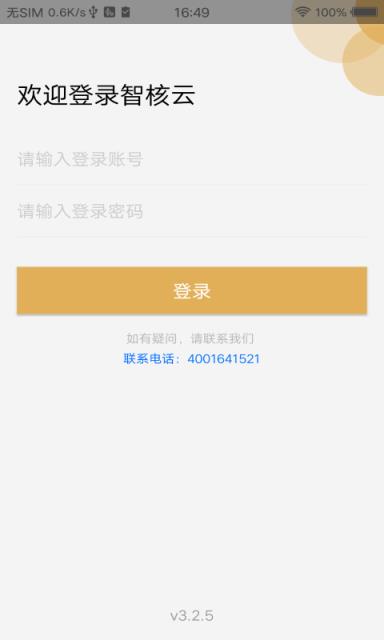 智核云(云ERP软件)