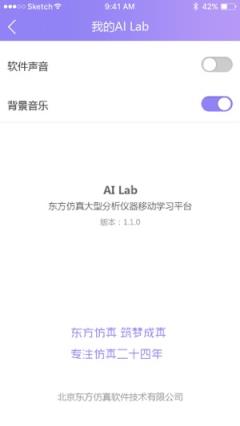 东方仿真仪器分析移动学习平台