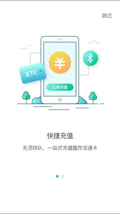 黑龙江ETC