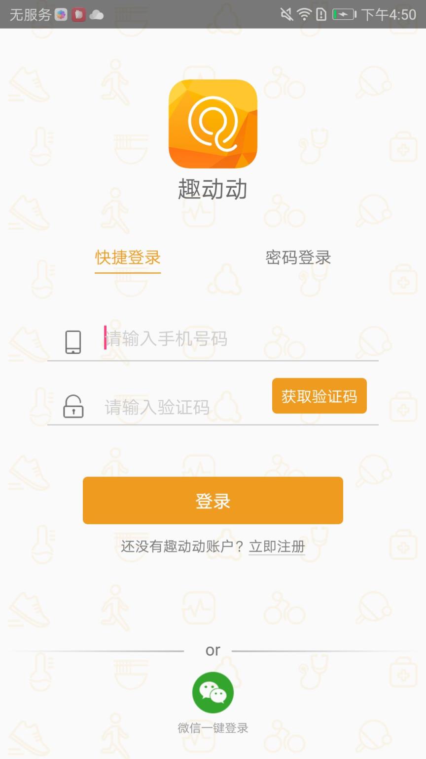 趣动动app