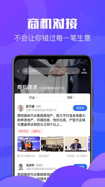 商会云(商会管理软件)