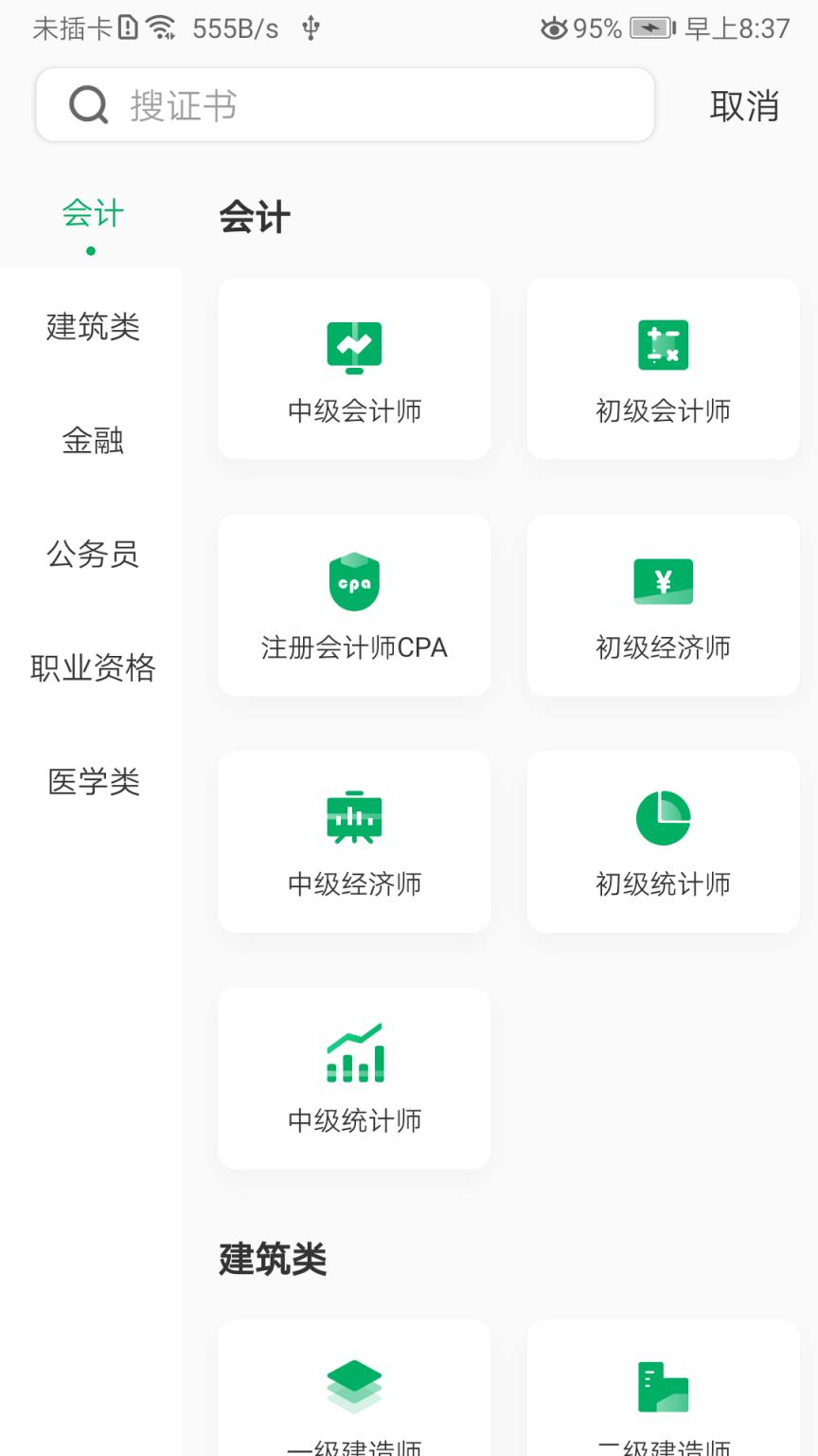 格子题库app