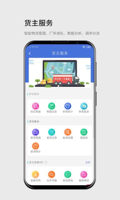 云到app(货运平台)