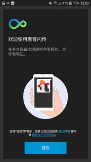 惠普闪传app
