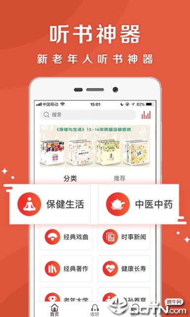 乐龄听书
