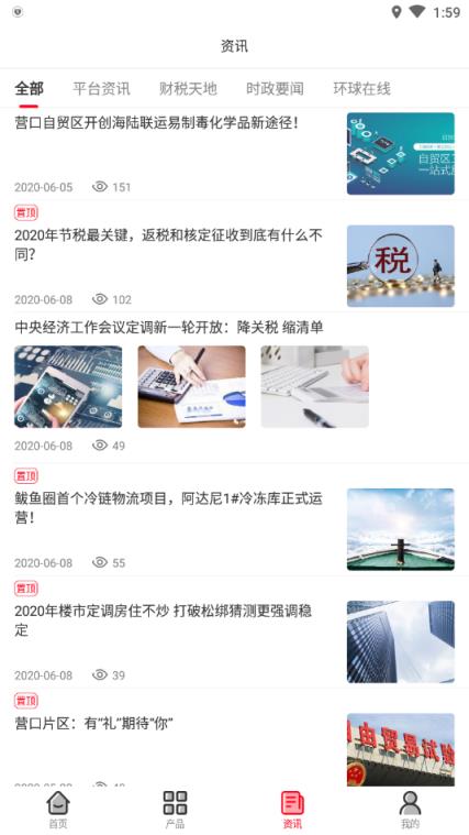 自贸区云账户平台