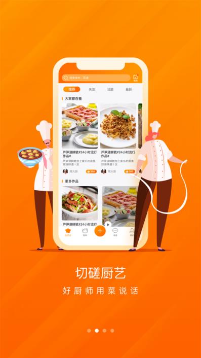 群厨会app
