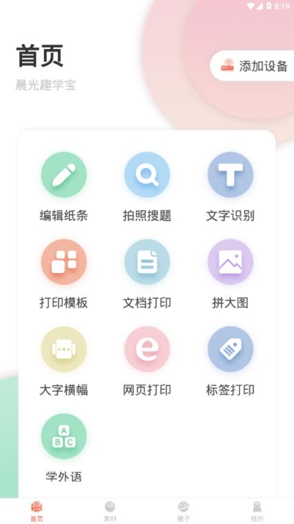 晨光趣学宝app
