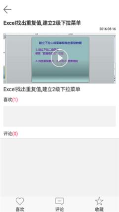 Excel视频教程app软件
