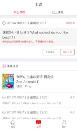 西禾口语客户端