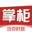 购掌柜