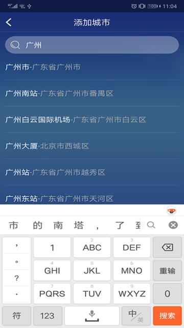 好运天气预报app