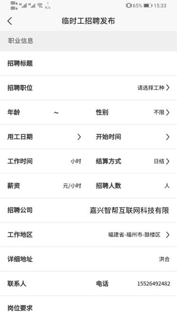 智运临工(做兼职)