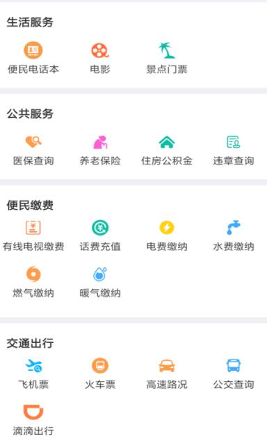 掌上正定手机客户端