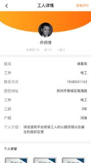 省师傅(安装维修服务平台)