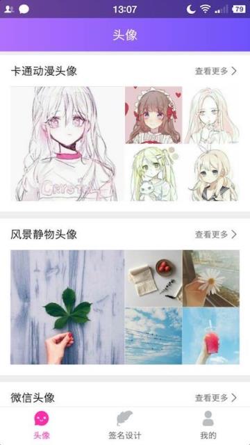 Q版头像大师app手机