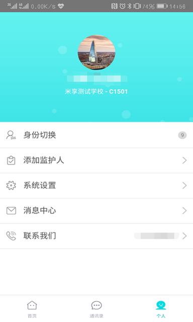 米享教育app