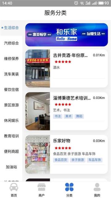 和乐家(车生活服务平台)