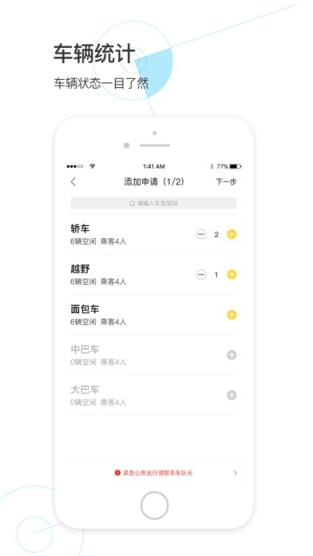 智慧派车app