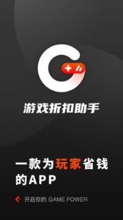 游戏值得买(游戏折扣助手)