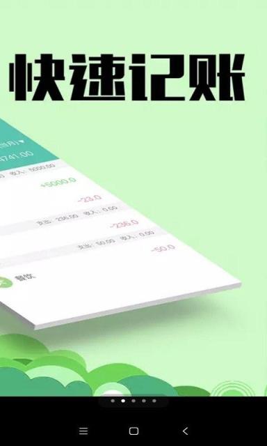 随时记账本app