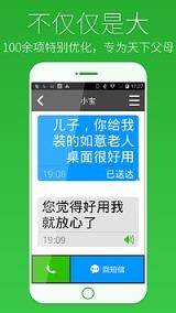 如意老人大桌面