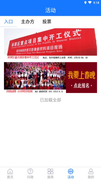 最威海是环翠app
