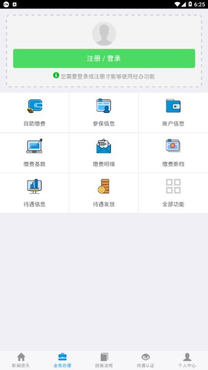 吉林掌上社保app