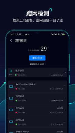 网速管家app