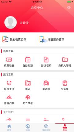 福州航空app
