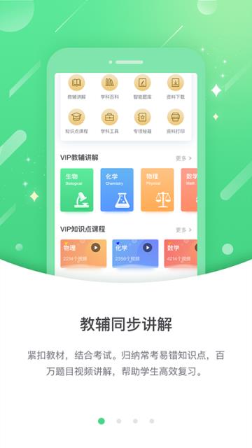 苏科优学中学版app