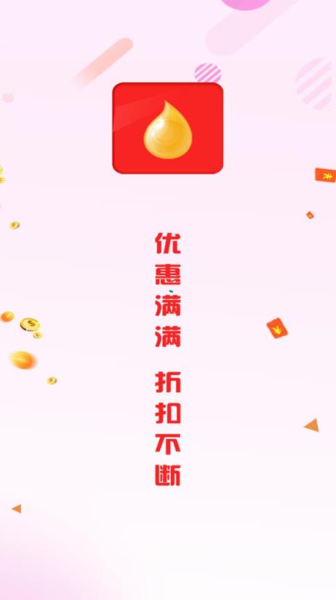 优惠满满app