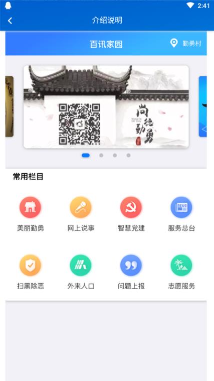 百讯家园平台社区服务