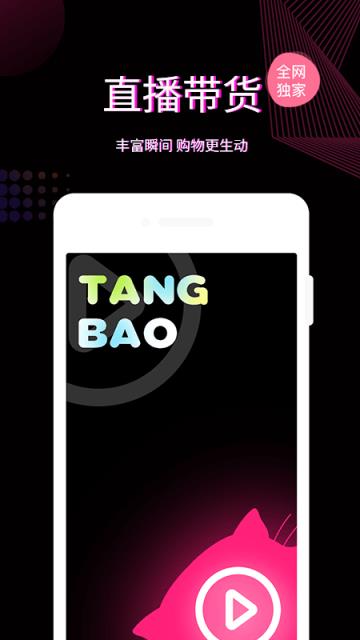 直播带货app

