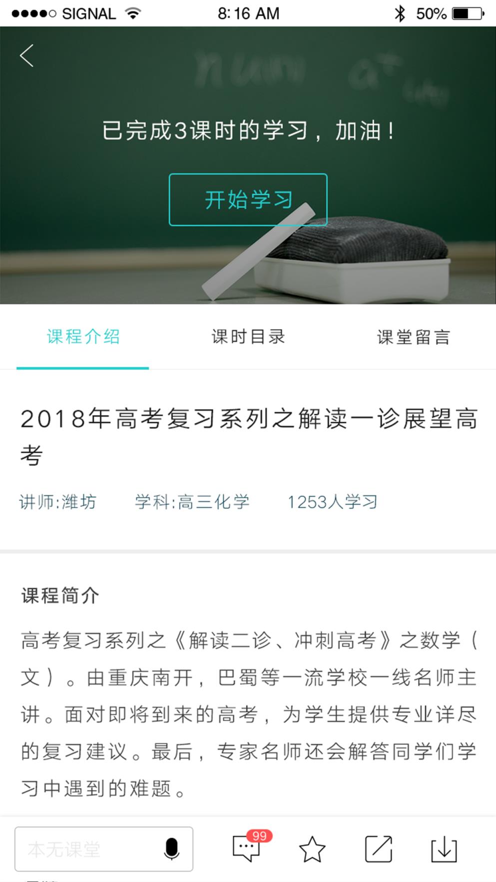 本无课堂app
