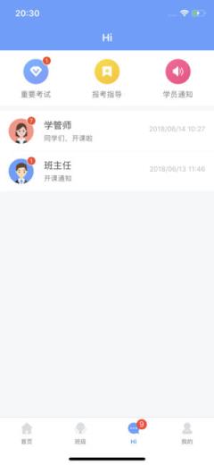 学员服务app